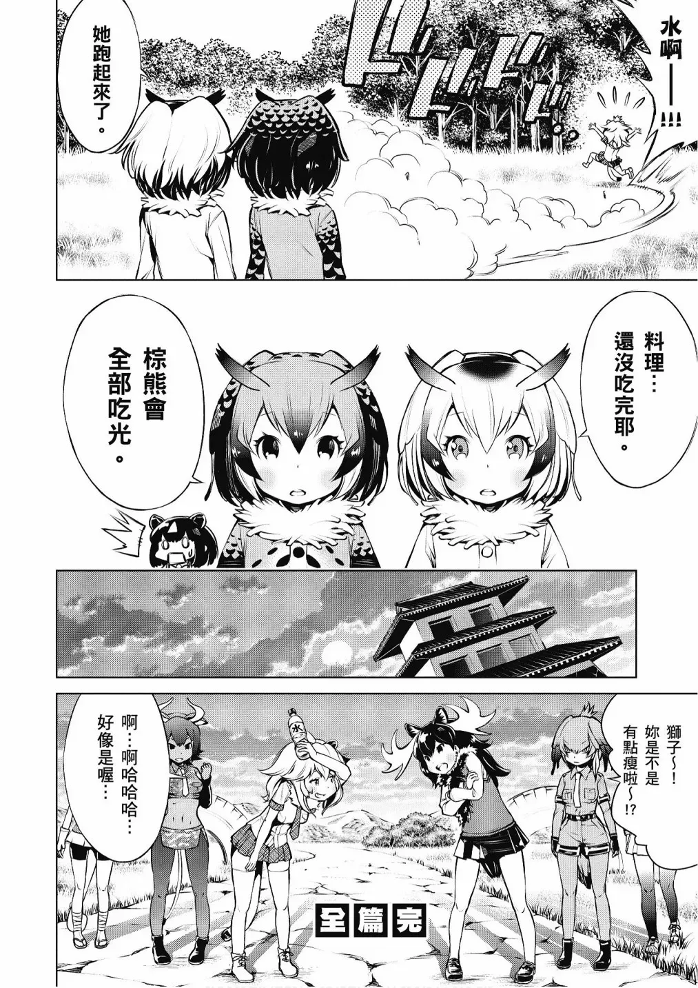 动物朋友漫画精选集 加帕里巴士篇 第60页