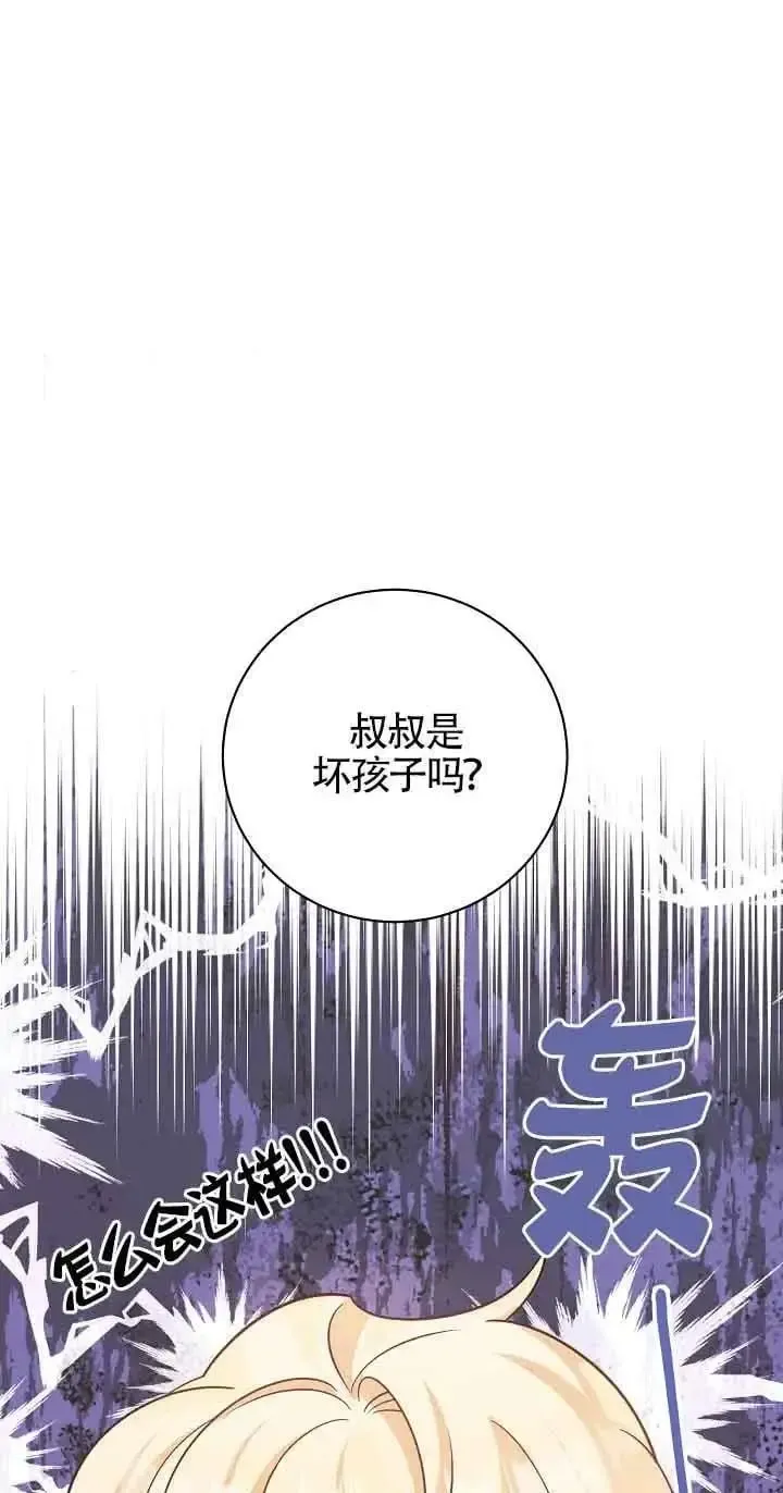 这肯定是我的孩子 第35话 第60页