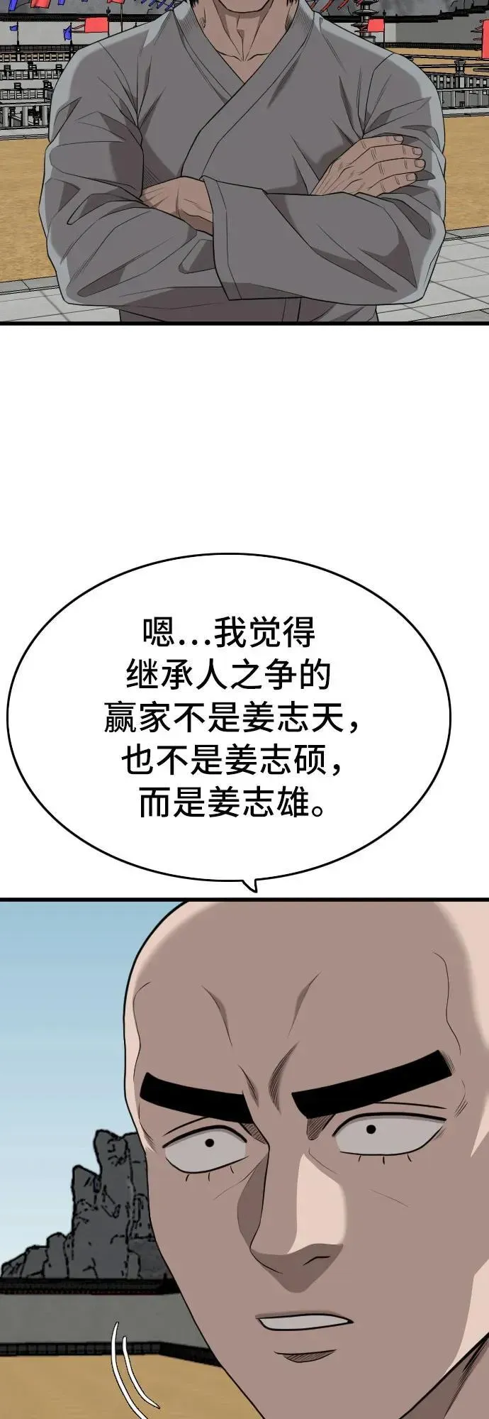 我是坏小子 第203话 第60页