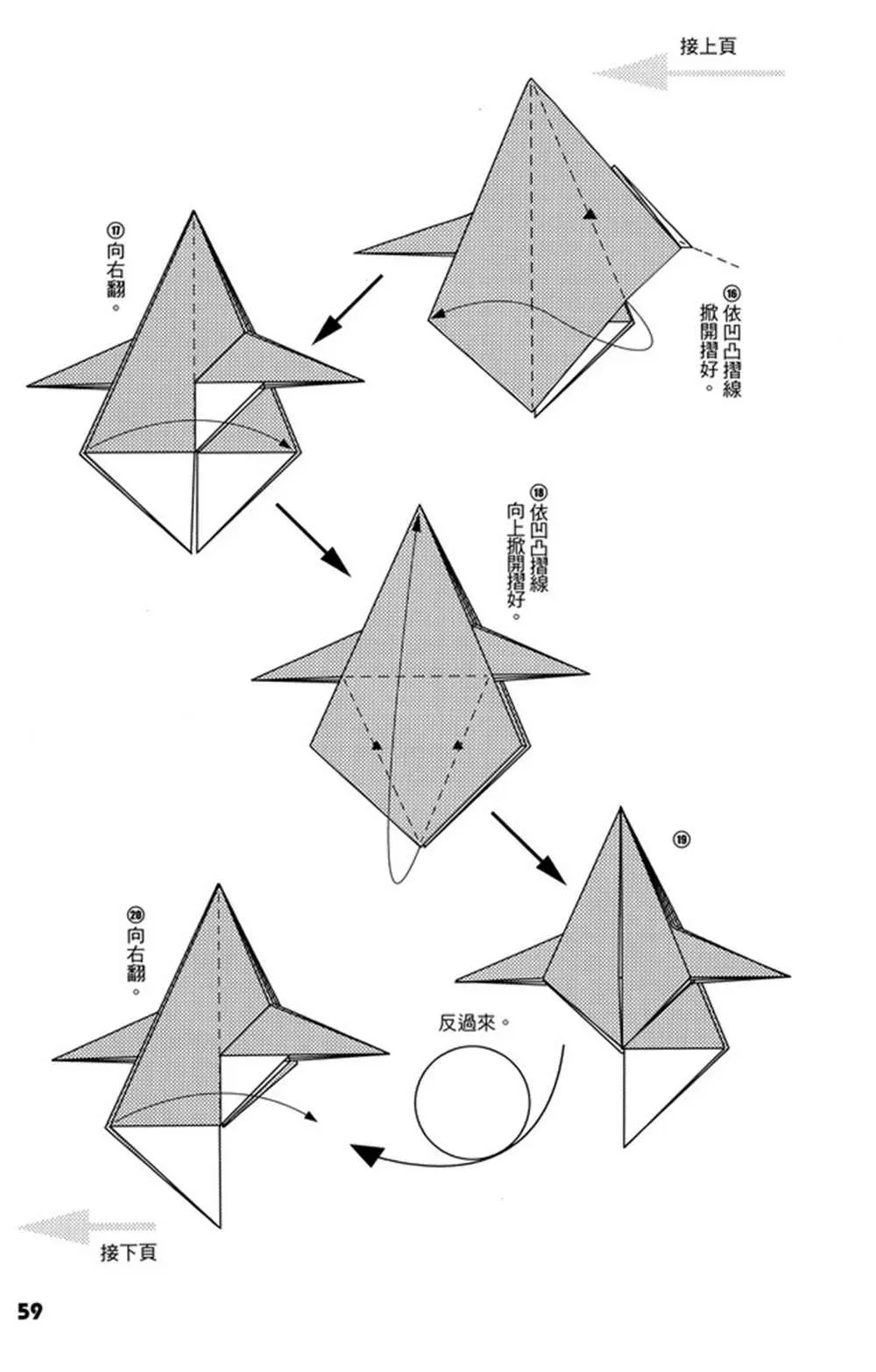 折纸宝典 第4卷 第60页