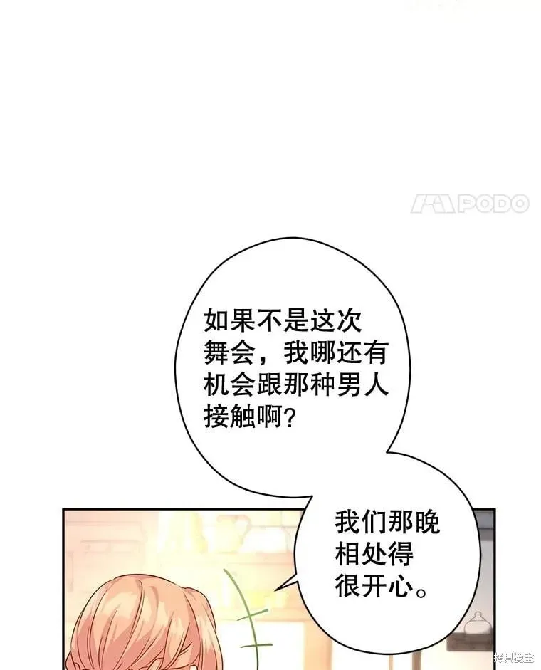 改变尤迪特的结局 第105话 第60页