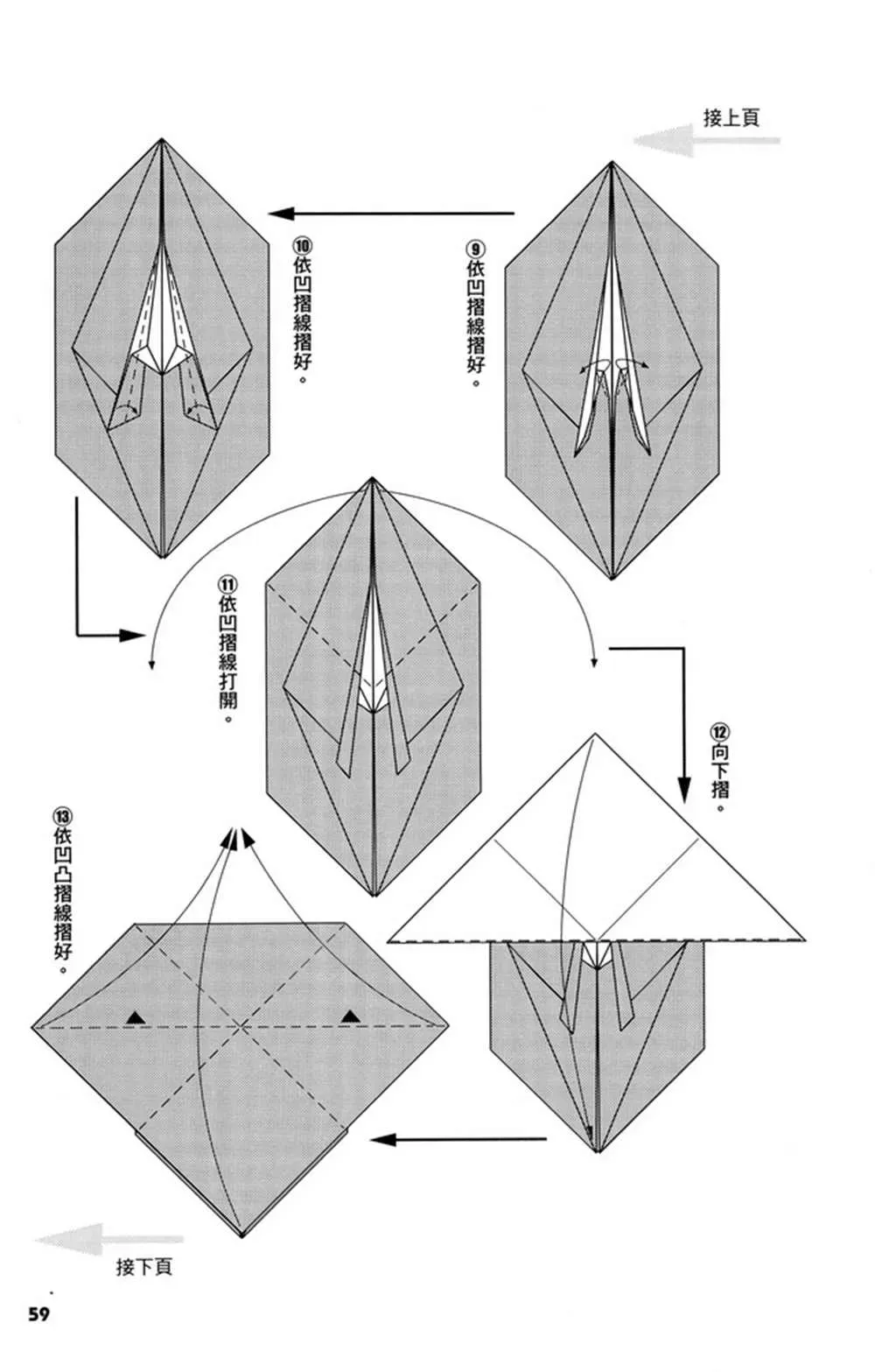 折纸宝典 第3卷 第60页