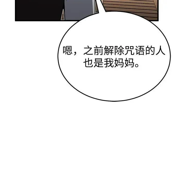 非凡的血统天才 [第97话] 让我复仇 第60页