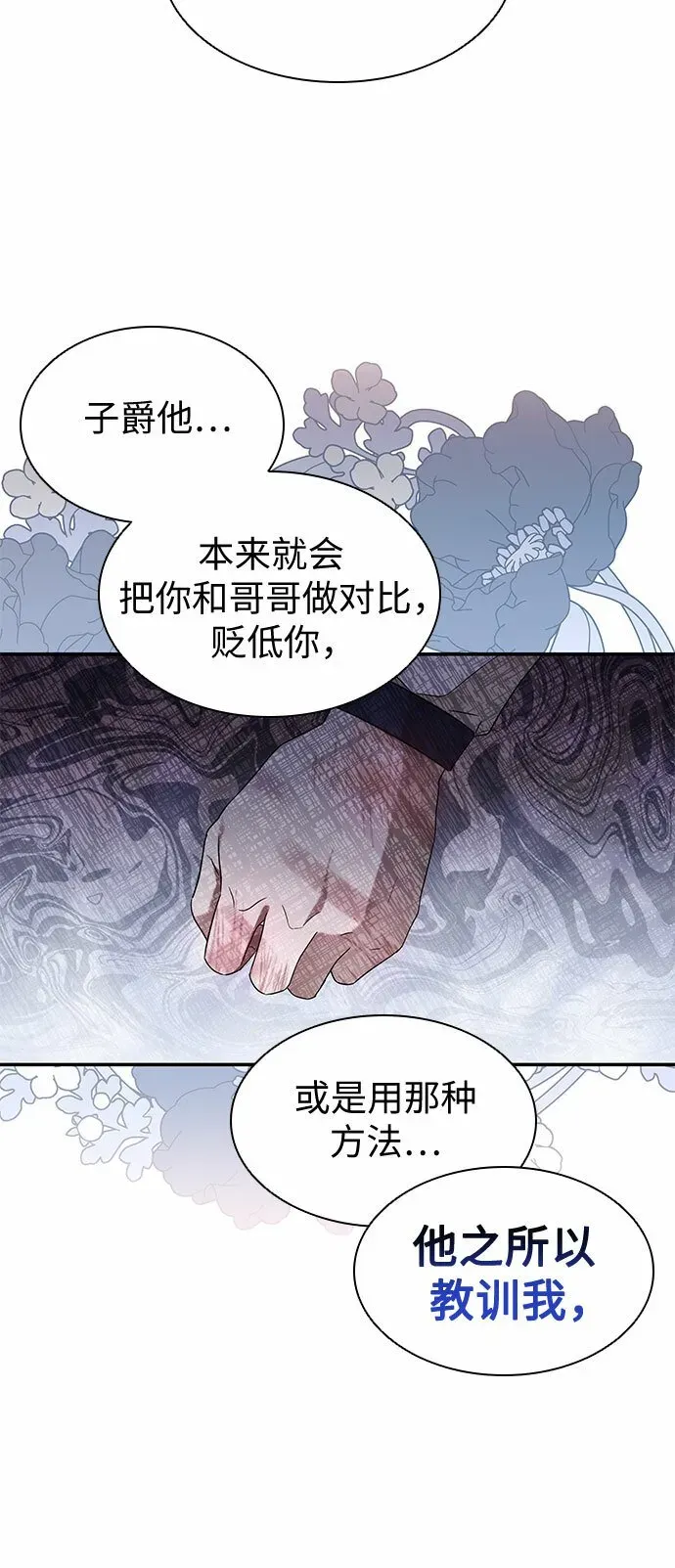 为了暗黑系小说的HE结局 第6话 第60页