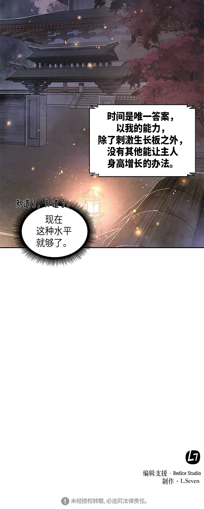 某天成为魔神 031. 第12章 天魔祖师的心得（3） 第60页