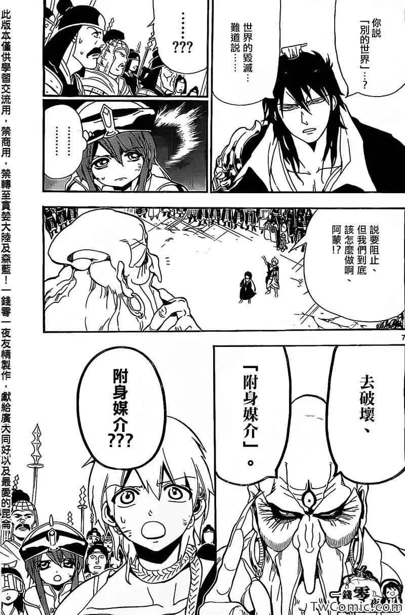 魔笛MAGI 第187话 第6页