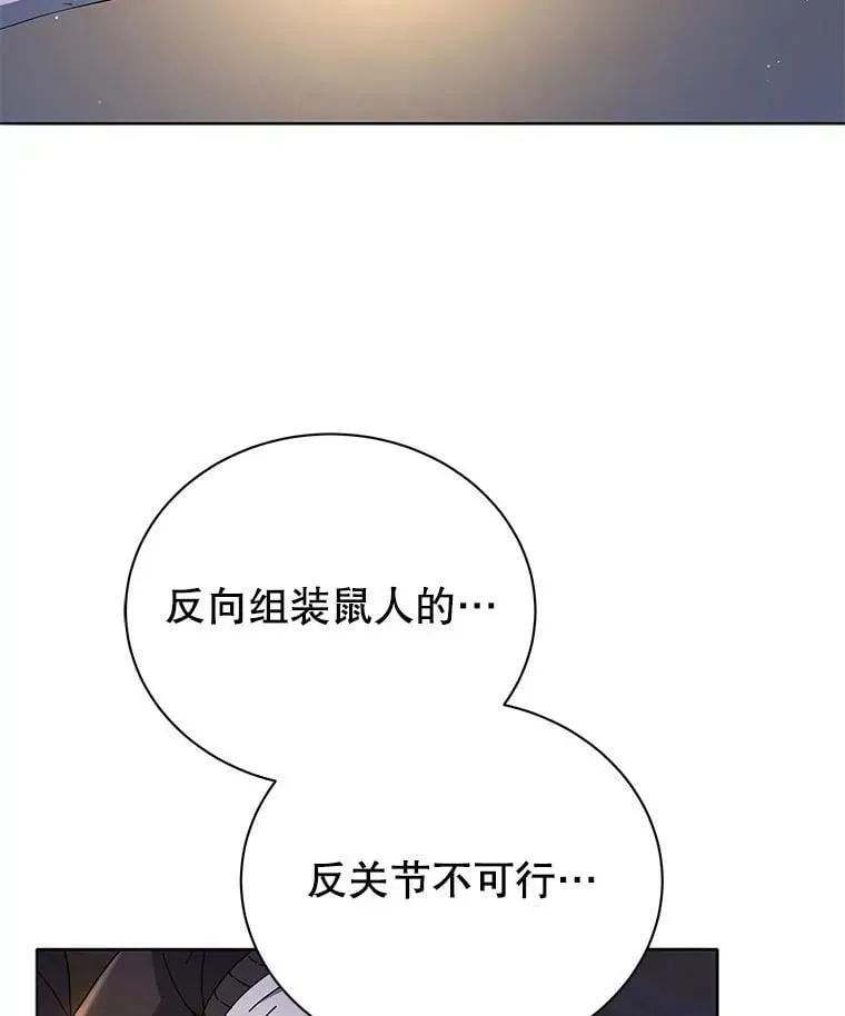 巫师学校的召唤天才 15.魔斗学 第6页