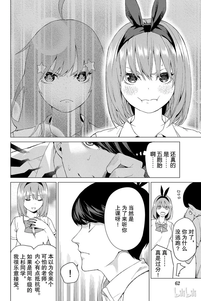 五等分的新娘 002 家庭访问 第6页