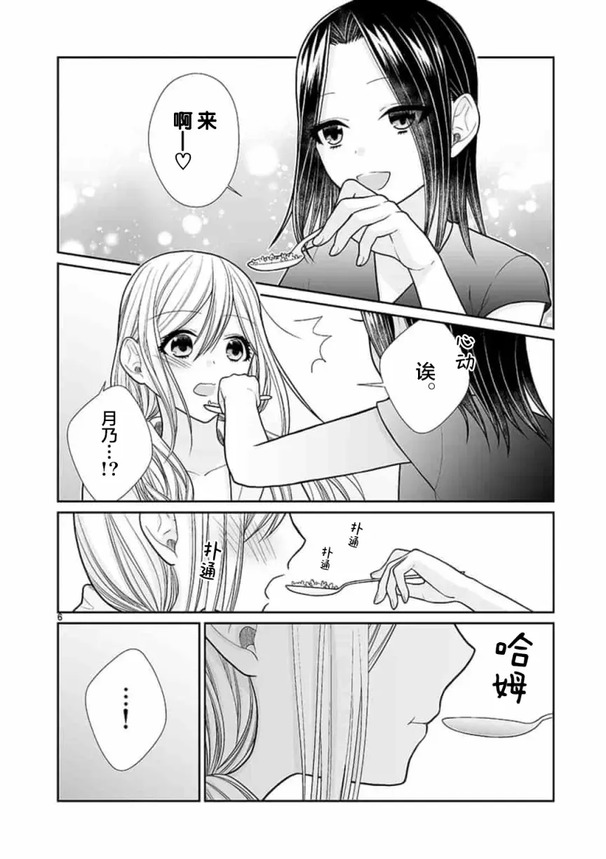 周末百合进行时 第3话 第6页