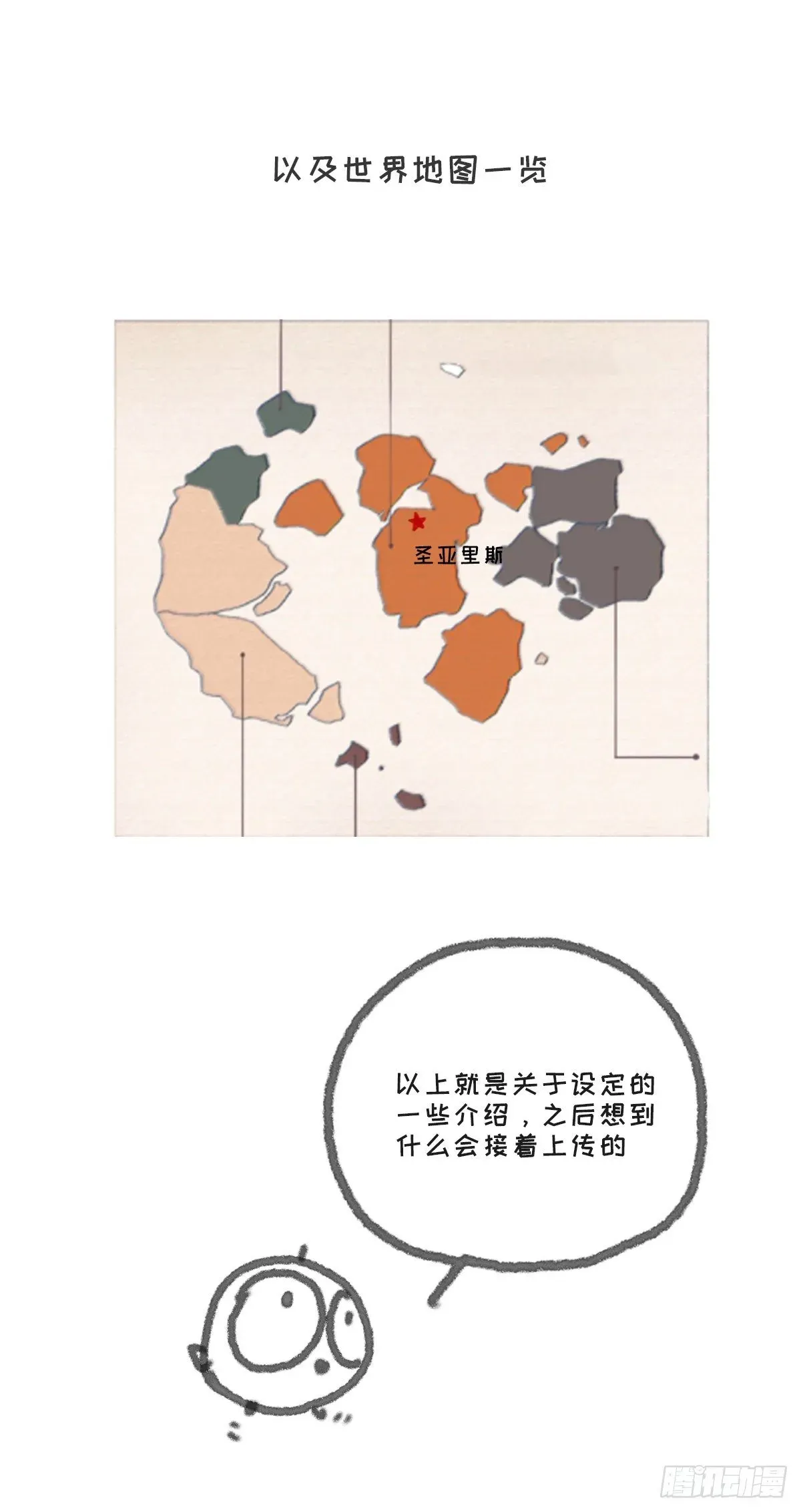 请与我同眠 一个偶尔更新的预告 第6页