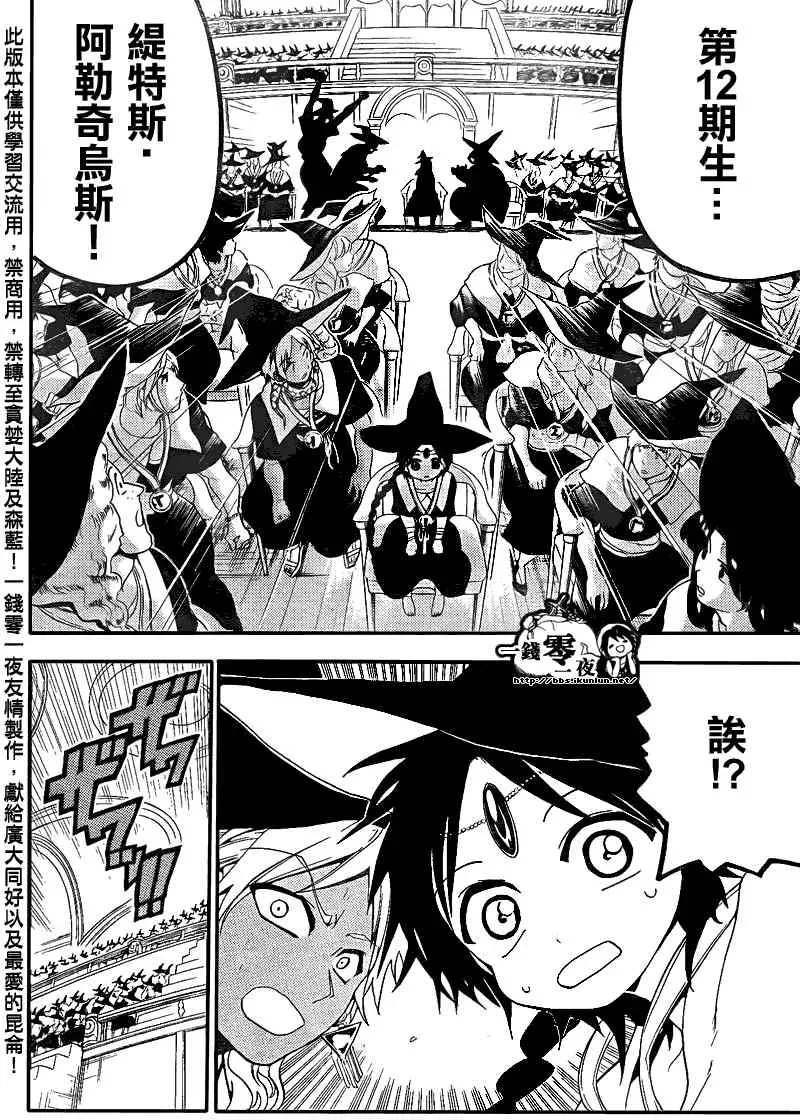 魔笛MAGI 第149话 第6页