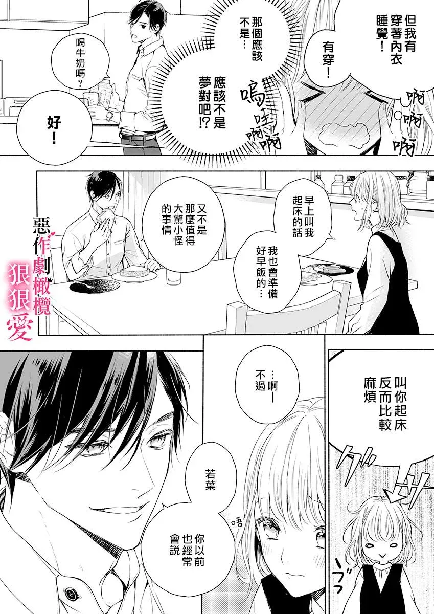 恶作剧王子狠狠爱。~疑似新婚的甜蜜香艳调教生活 第2话 第6页