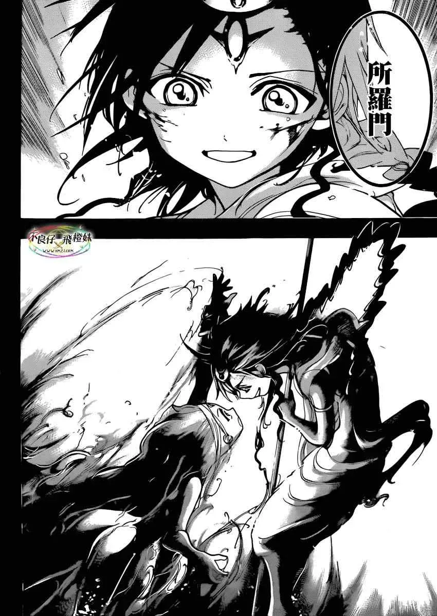 魔笛MAGI 第216话 第6页