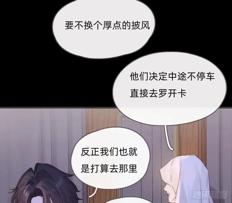 请与我同眠 Ch.196 列车夜谈 第6页