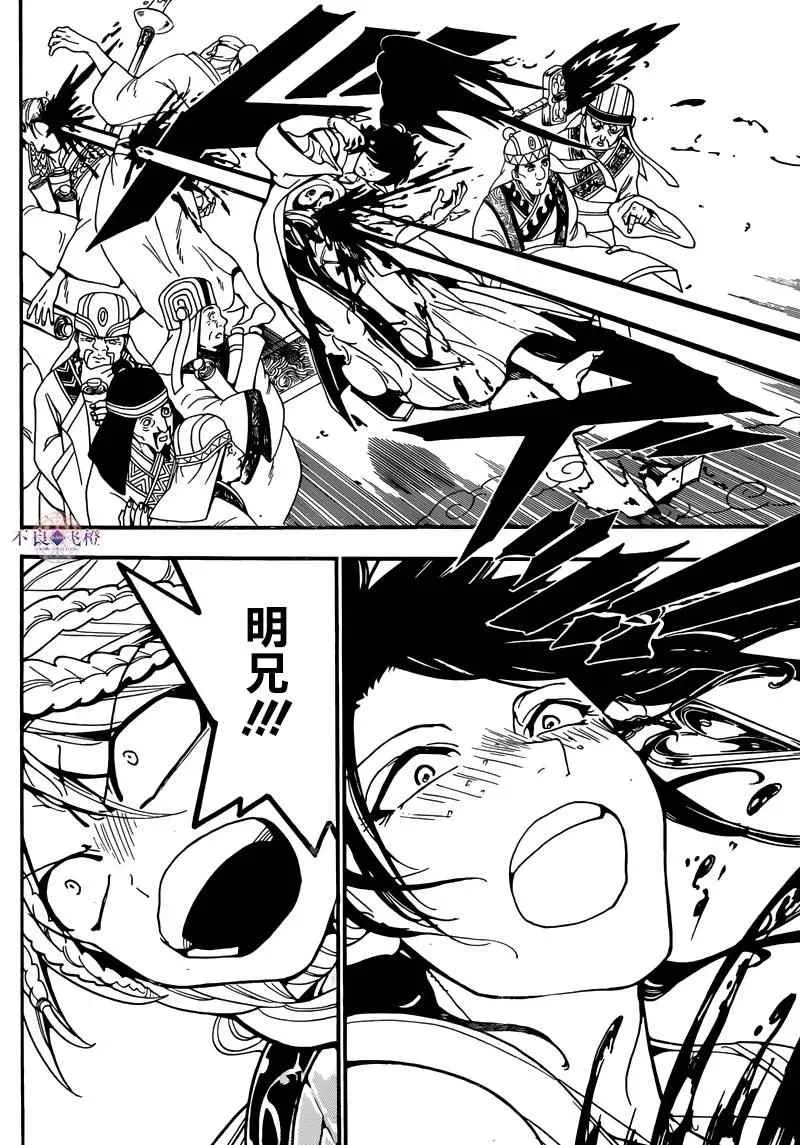 魔笛MAGI 第277话 第6页