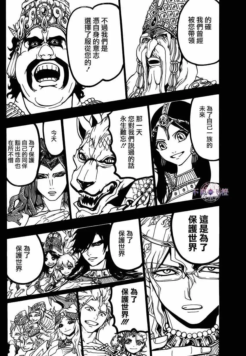 魔笛MAGI 第235话 第6页