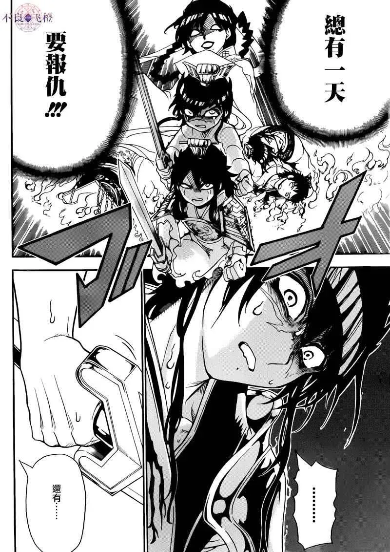 魔笛MAGI 第279话 第6页