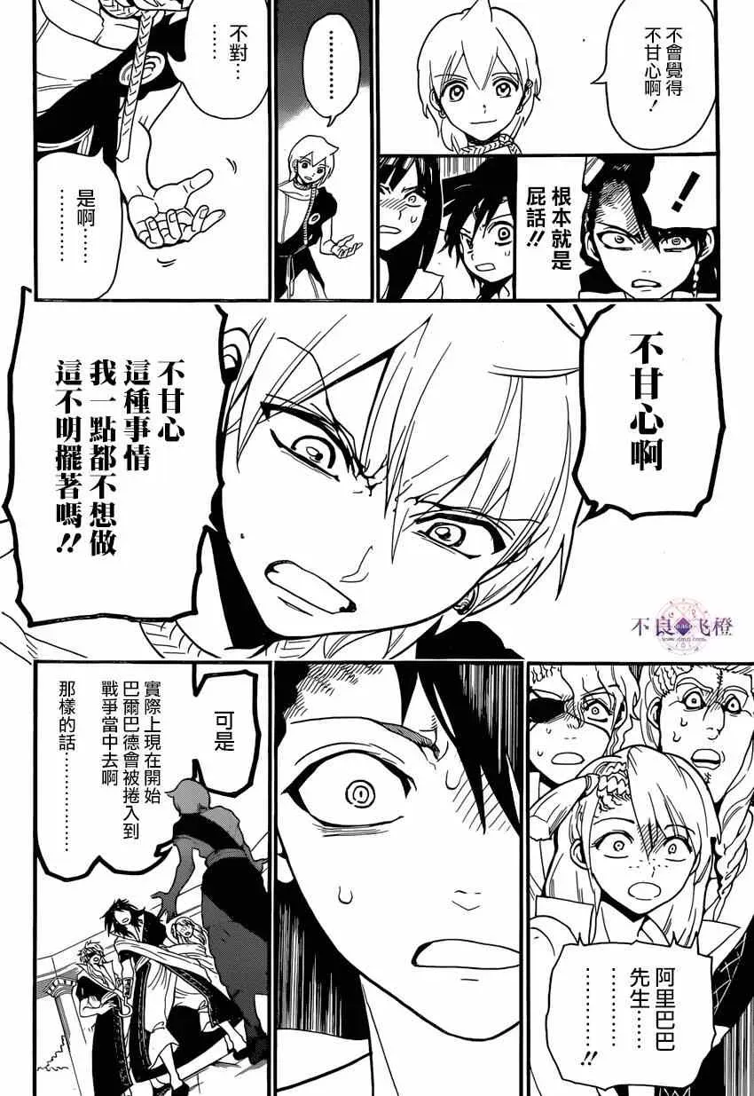 魔笛MAGI 第241话 第6页