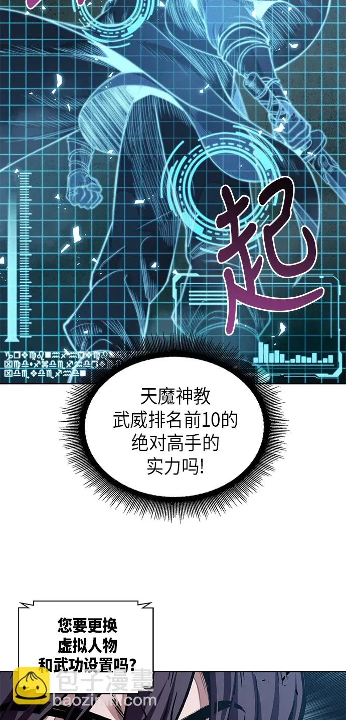 某天成为魔神 035. 第14章 战胜武功教头吧（1） 第6页