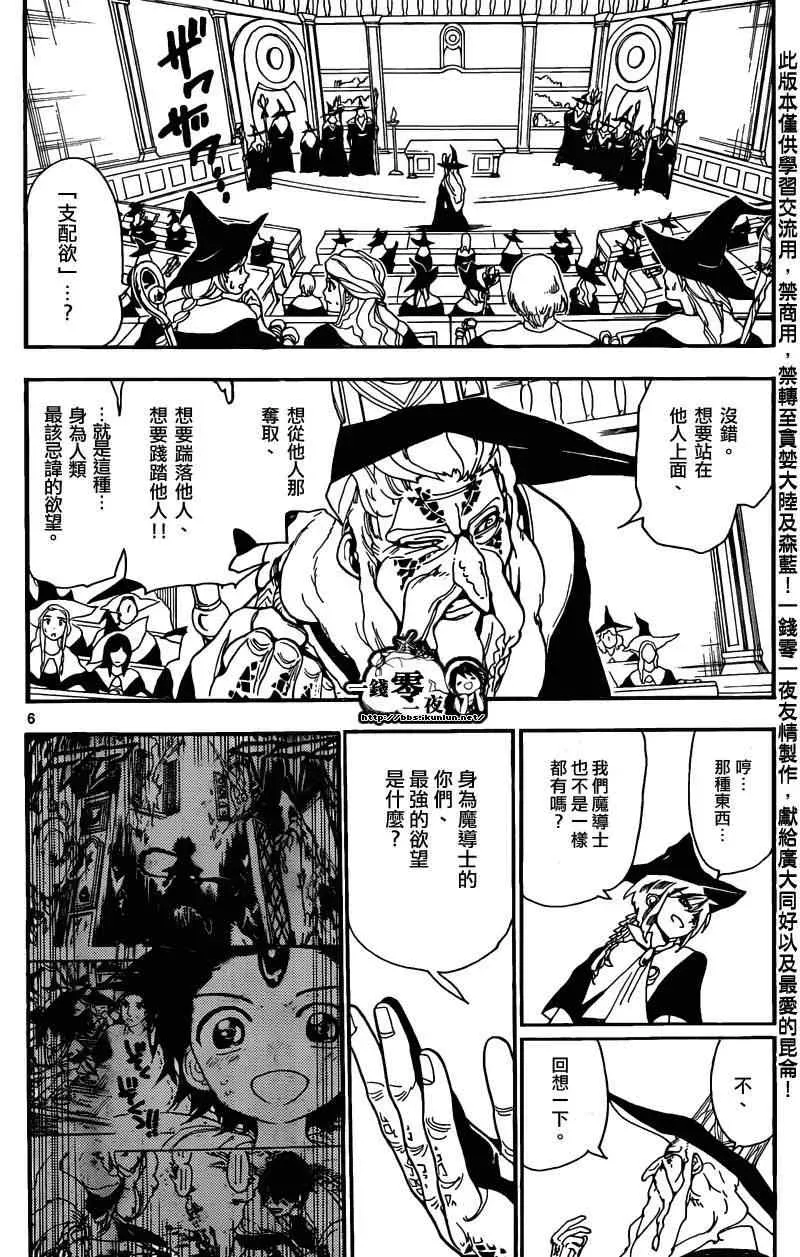 魔笛MAGI 第160话 第6页