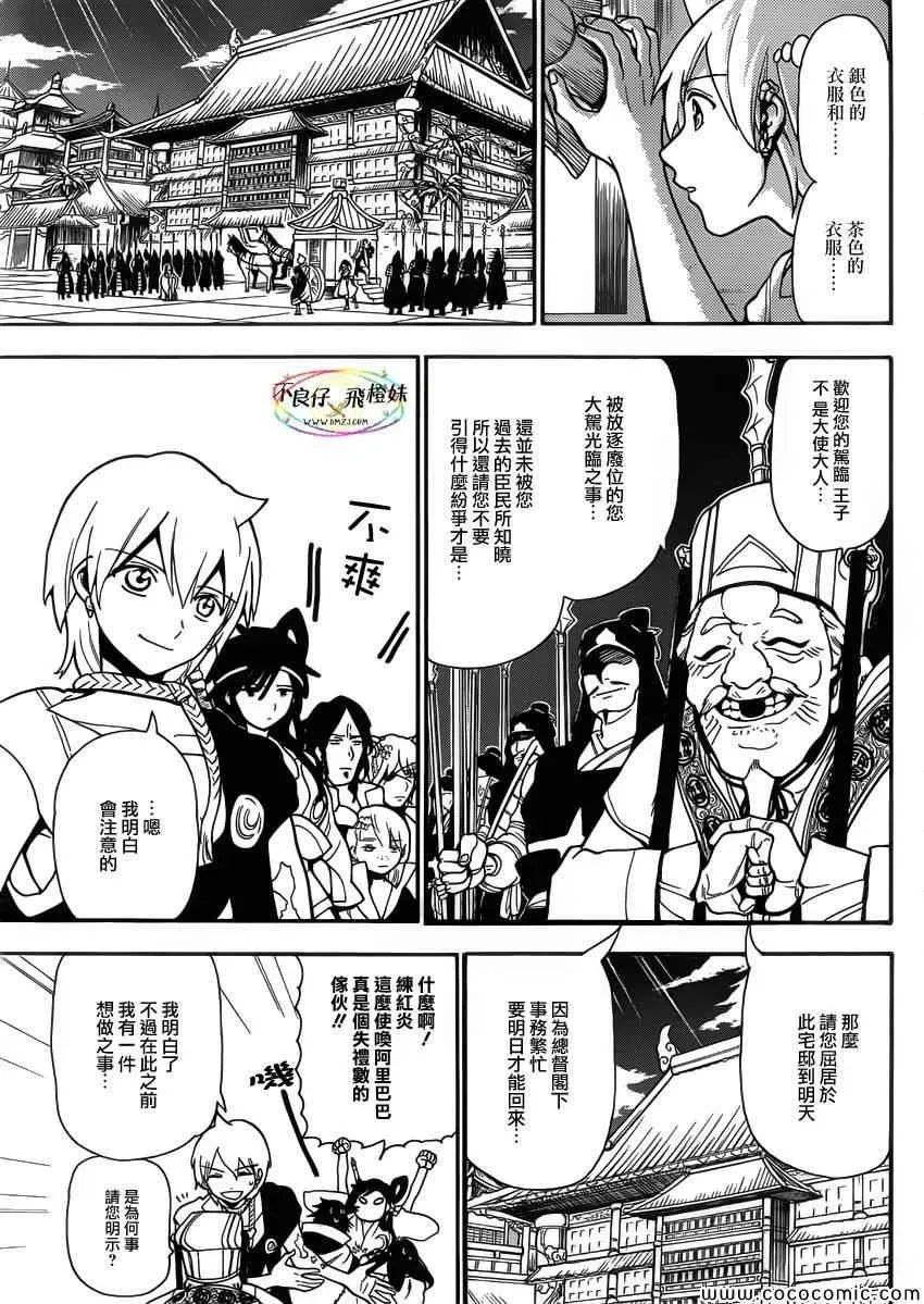 魔笛MAGI 第206话 第6页