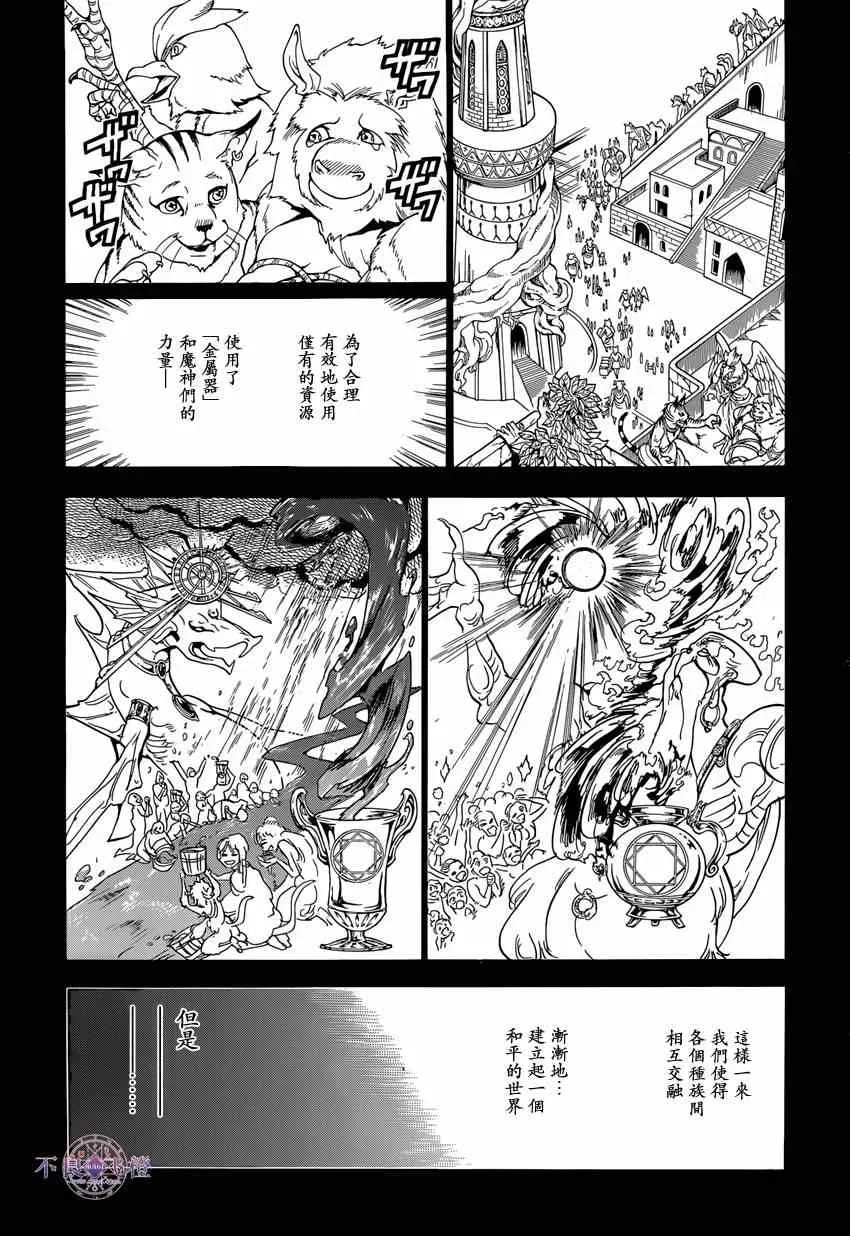 魔笛MAGI 第236话 第6页