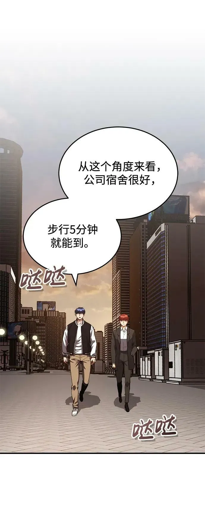 非凡的血统天才 [第38话] 有内鬼 第6页