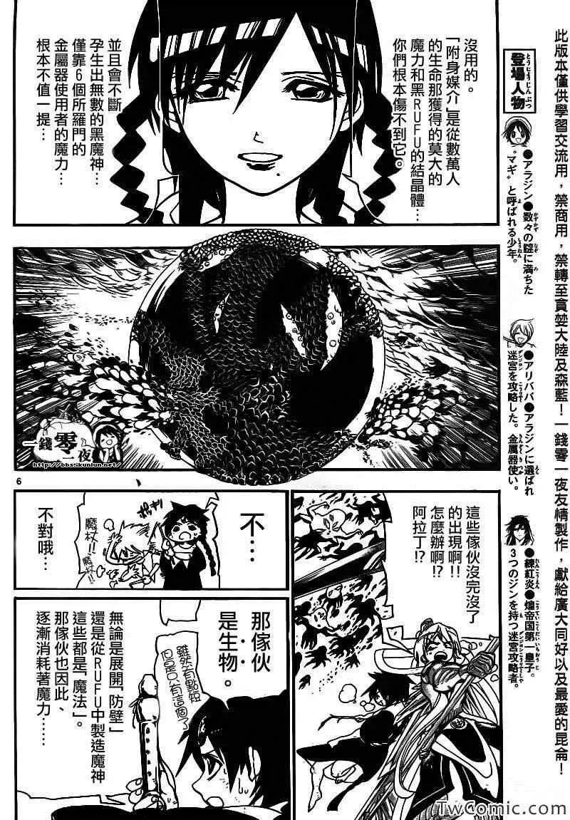 魔笛MAGI 第189话 第6页