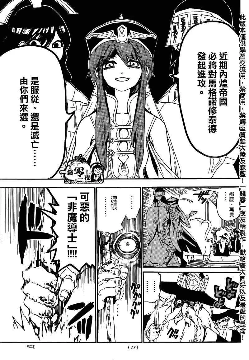 魔笛MAGI 第145话 第6页