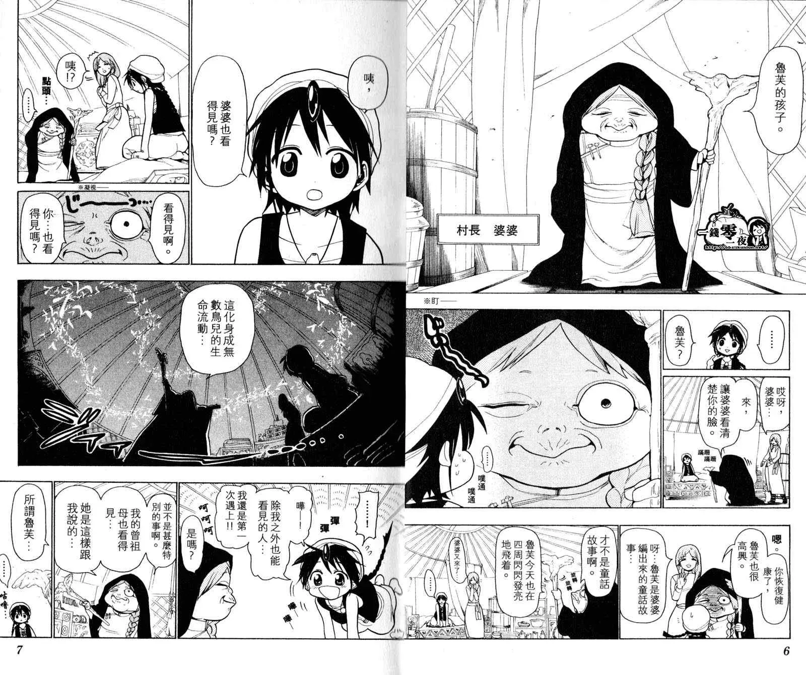 魔笛MAGI 第3卷 第6页