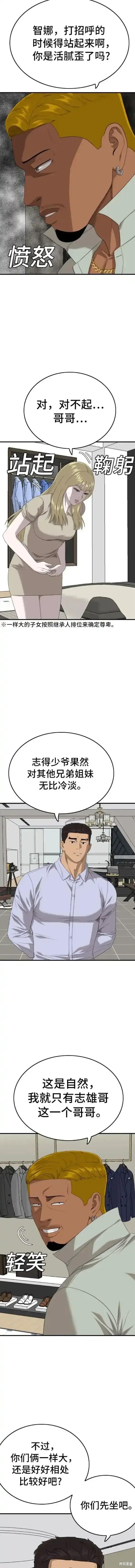 我是坏小子 第164话 第6页