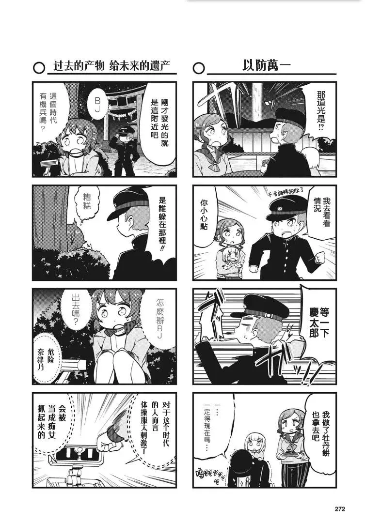 十三机兵防卫圈四格漫画!!~这里是扇区X~ 第4话 第6页