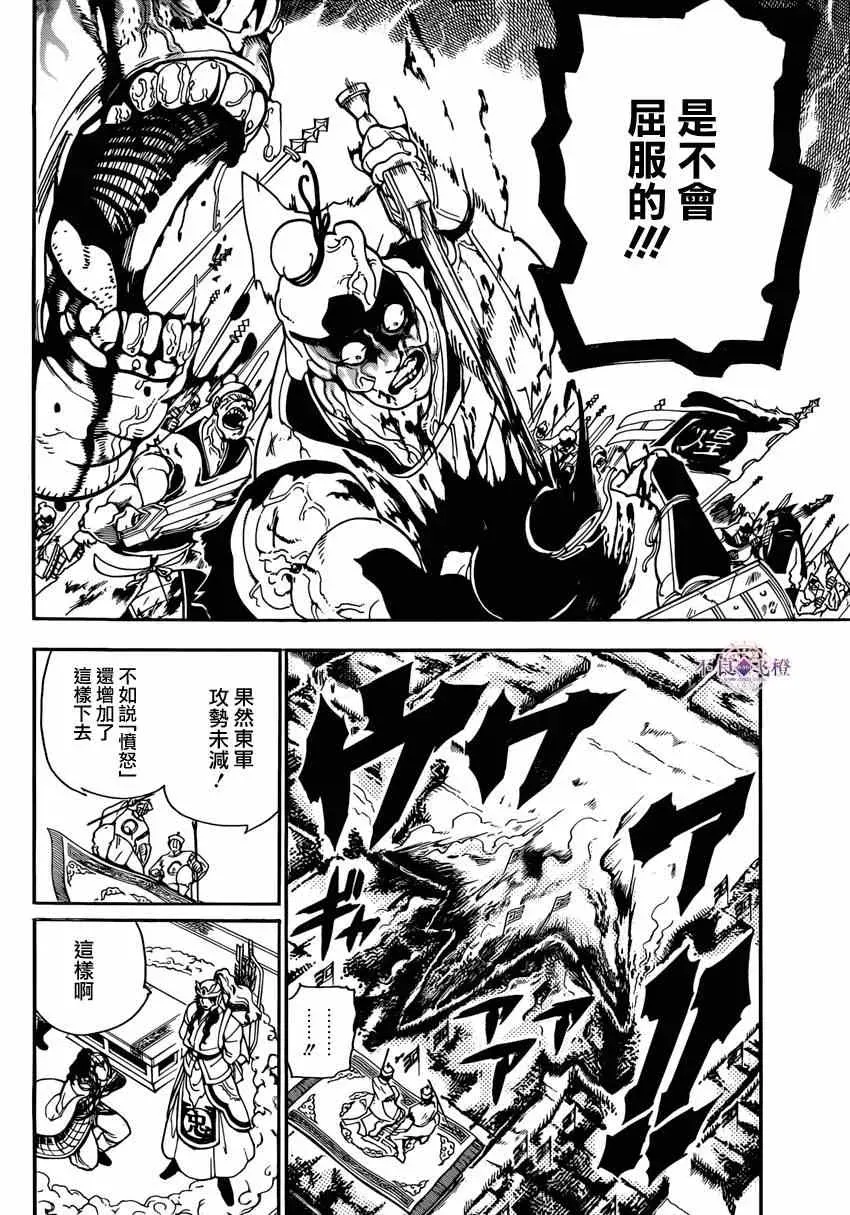 魔笛MAGI 第270话 第6页