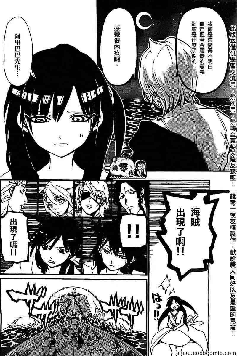 魔笛MAGI 第202话 第6页