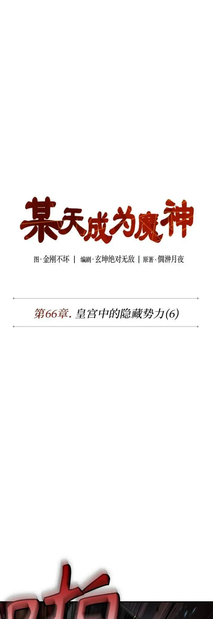 某天成为魔神 194. 第66章 皇宫中的隐秘势力（6） 第6页