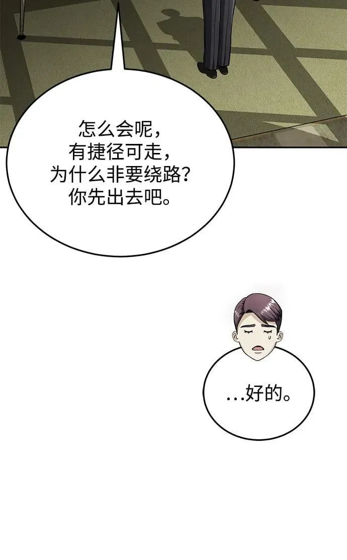 非凡的血统天才 [第74话] 想好好整治一下 第6页