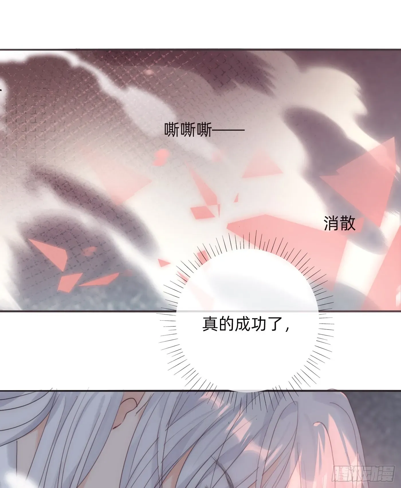 请与我同眠 Ch.76 4 in love 第6页