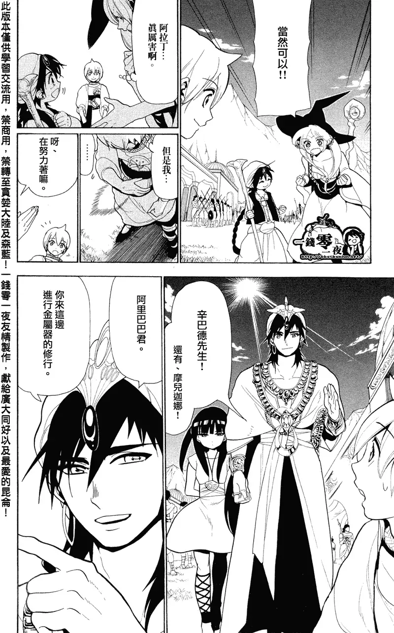 魔笛MAGI 第79话 第6页