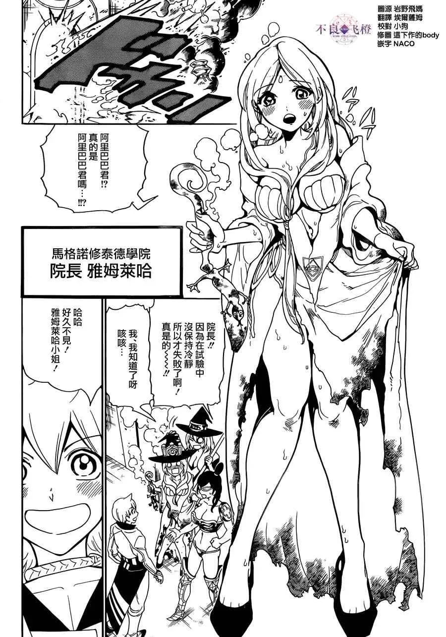 魔笛MAGI 第297话 第6页