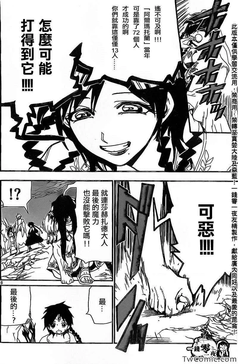 魔笛MAGI 第196话 第6页