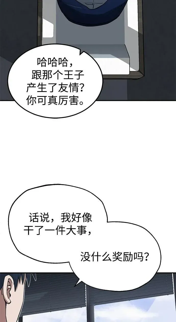 非凡的血统天才 [第61话] 我什么时候能下班 第6页