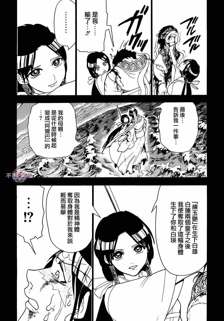 魔笛MAGI 第306话 第6页