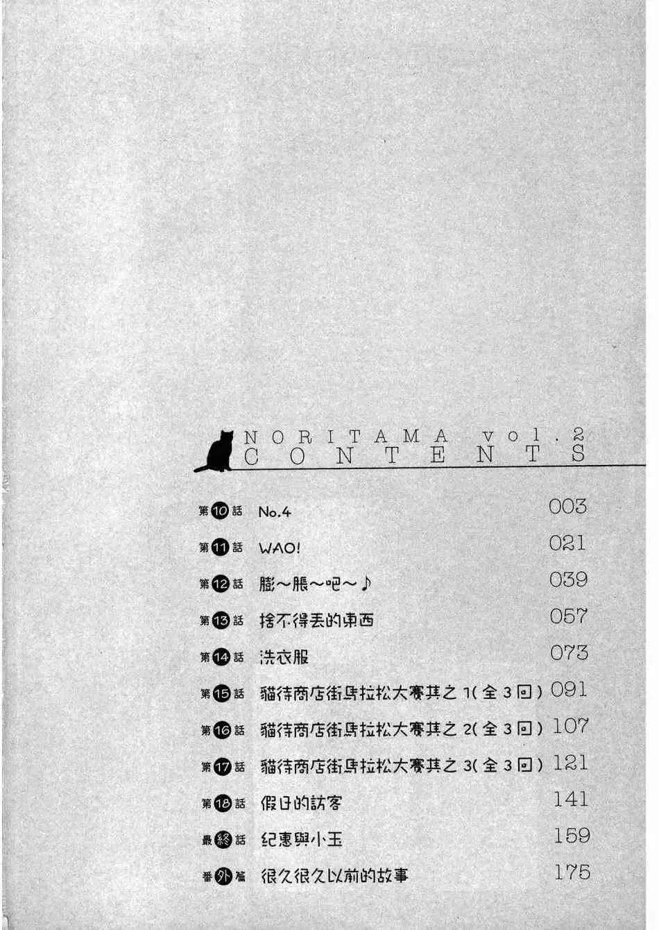 猫又当家 2卷 第6页