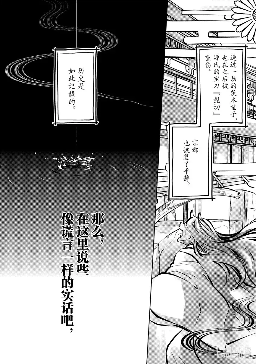 浅草鬼妻日记 妖怪夫妇再续前生缘。 1 第1话 第6页