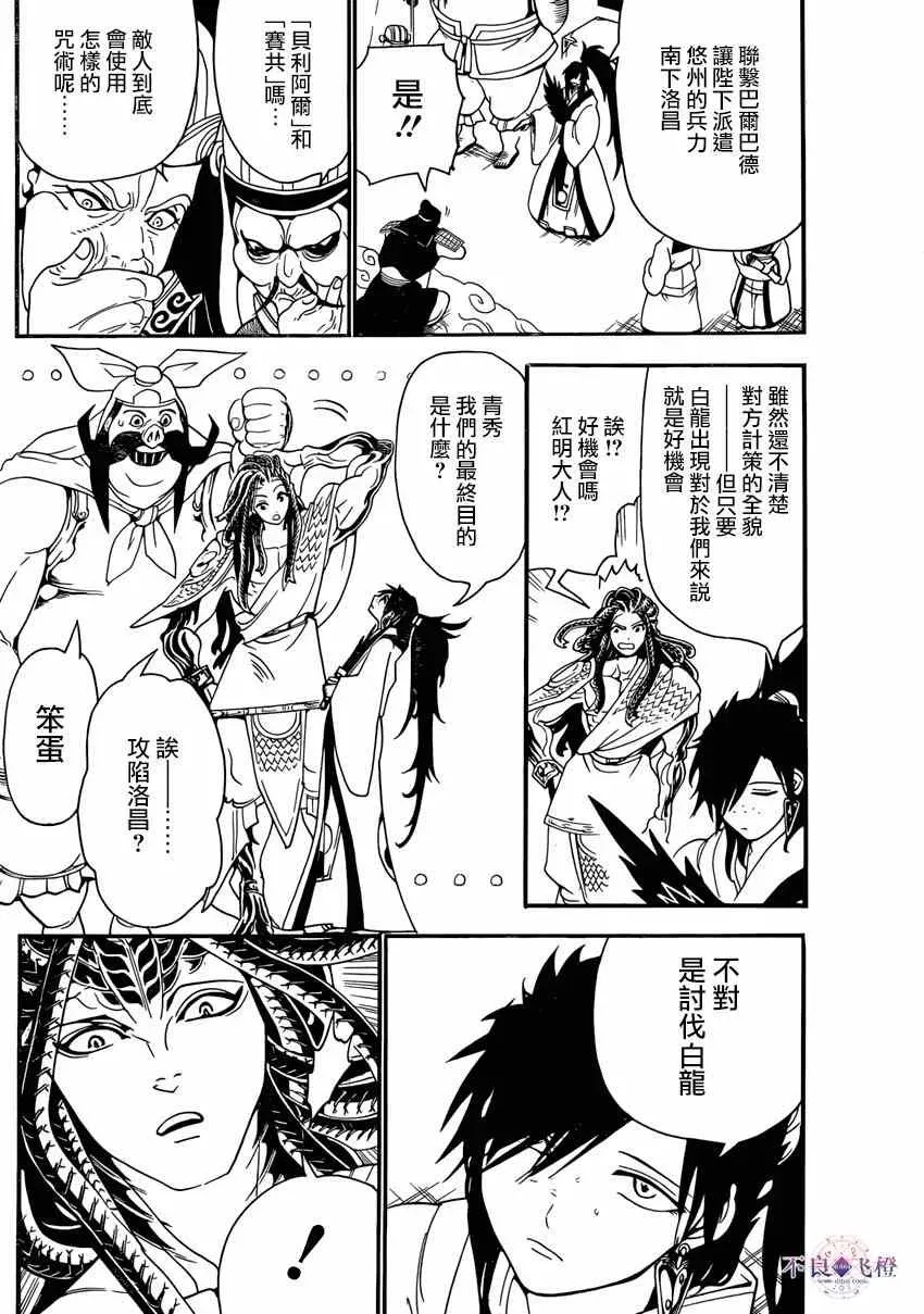 魔笛MAGI 第268话 第6页