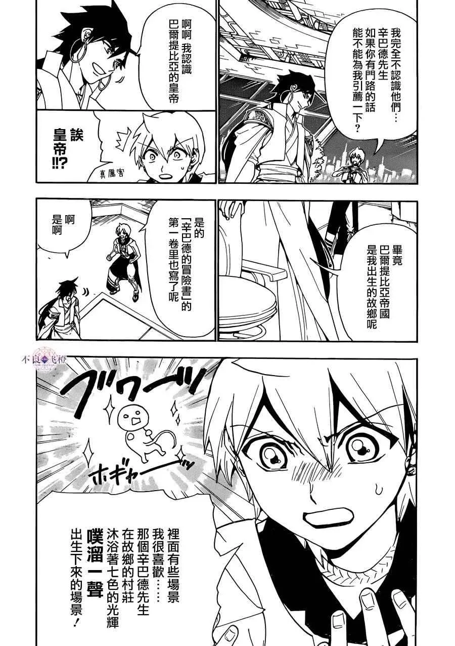 魔笛MAGI 第301话 第6页