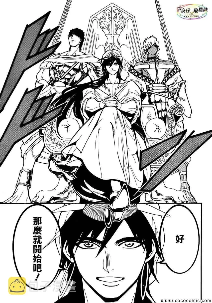 魔笛MAGI 第213话 第6页