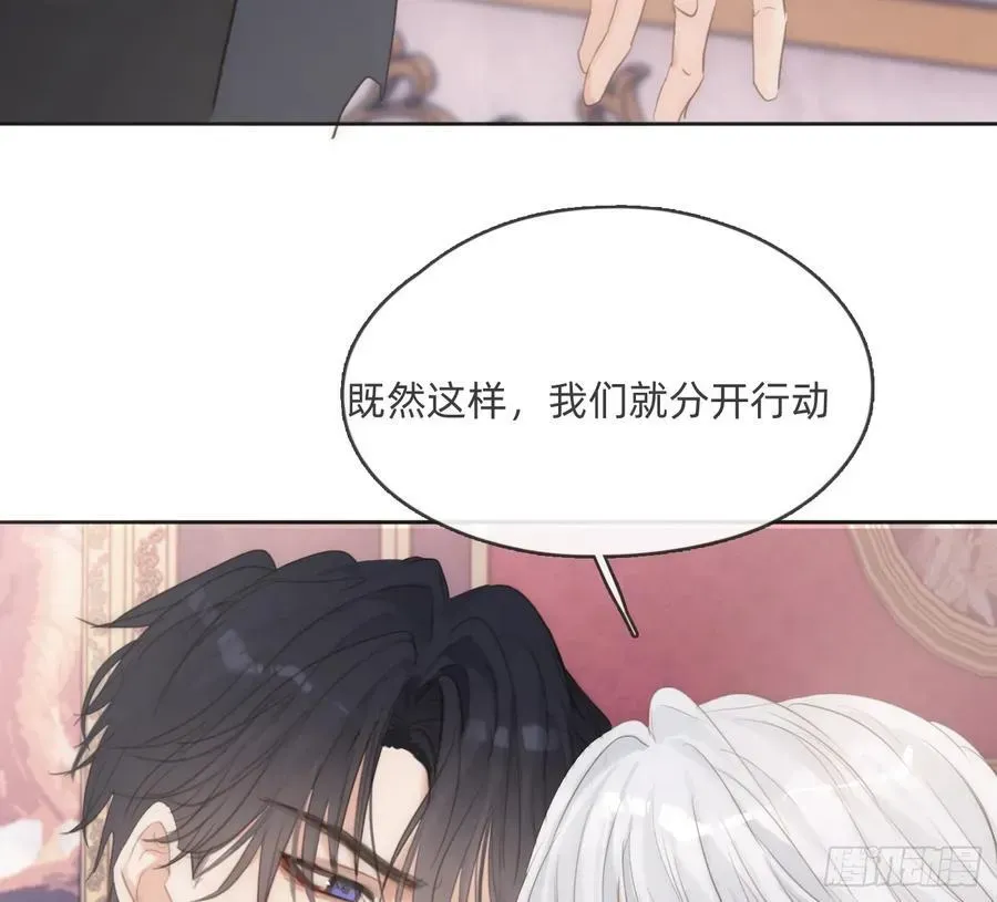 请与我同眠 Ch.167 分开行动 第6页