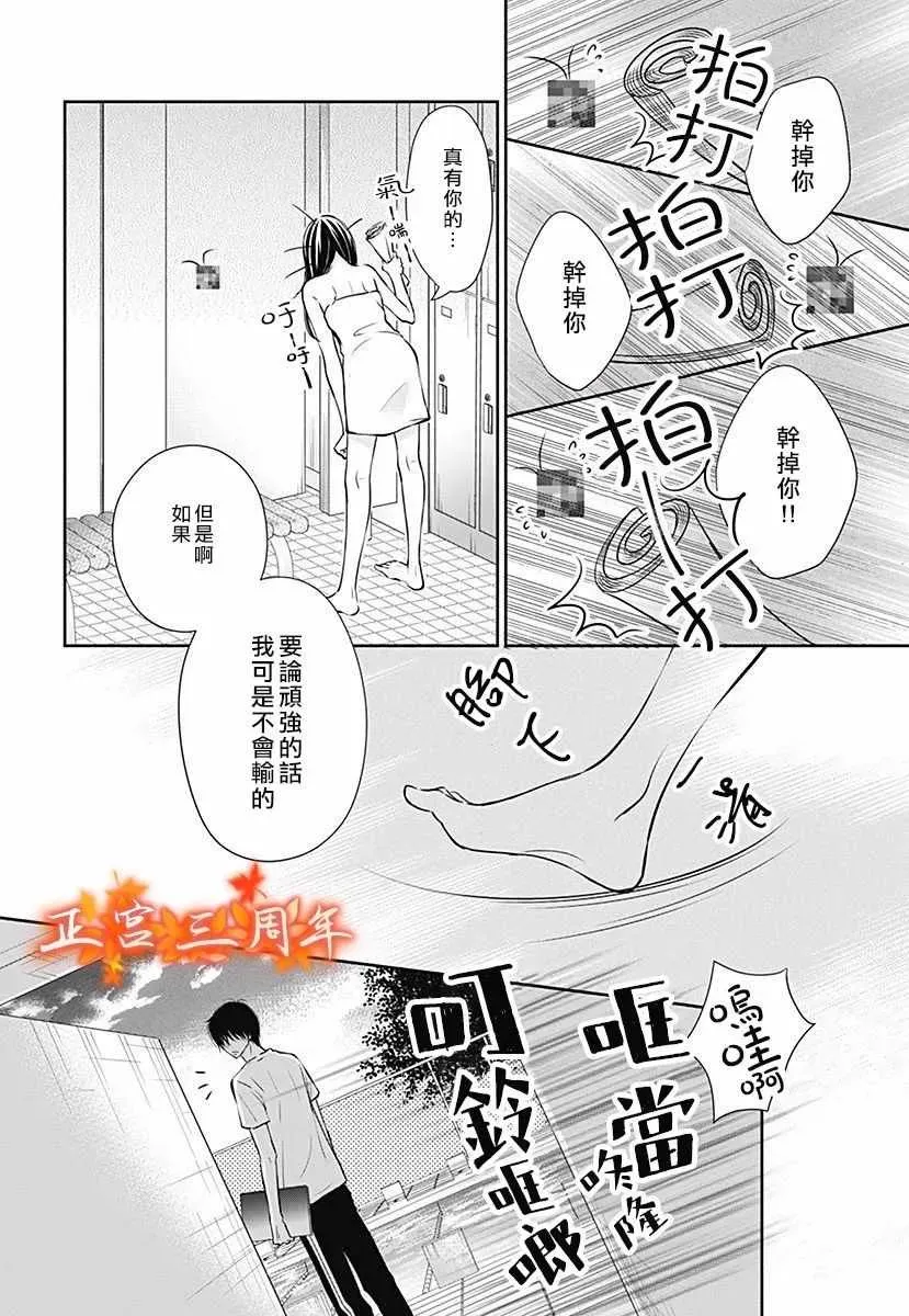 不讲理的放学后 第5话 第6页