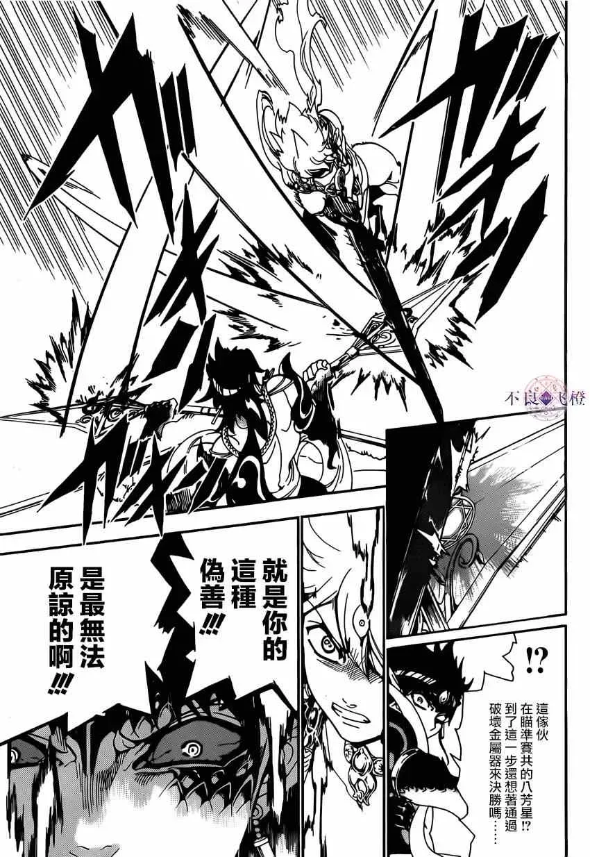 魔笛MAGI 第254话 第6页